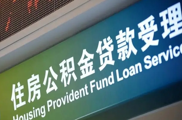 广安离职后公积金可以取出么（离职了公积金可以取出来嘛）